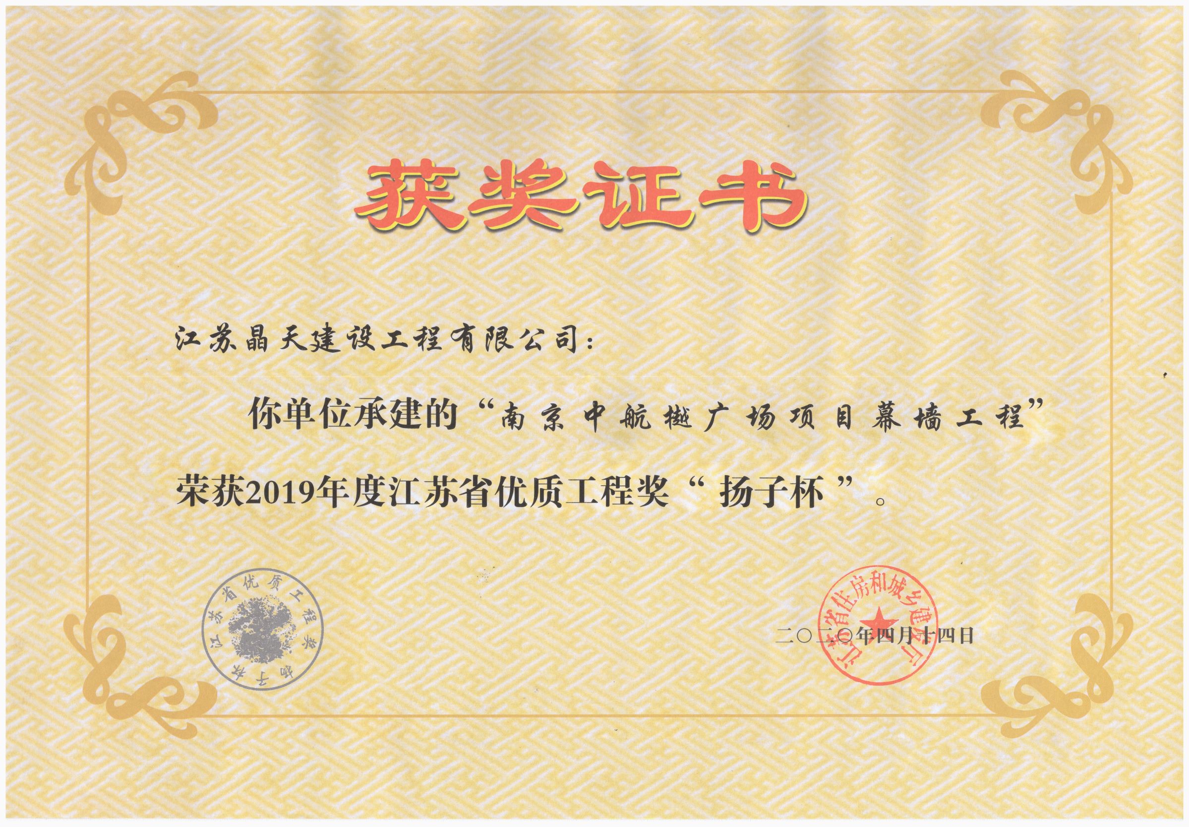 2019年度江蘇省優(yōu)質(zhì)工程獎(jiǎng)“揚(yáng)子杯”調(diào)整大小的圖片.jpg